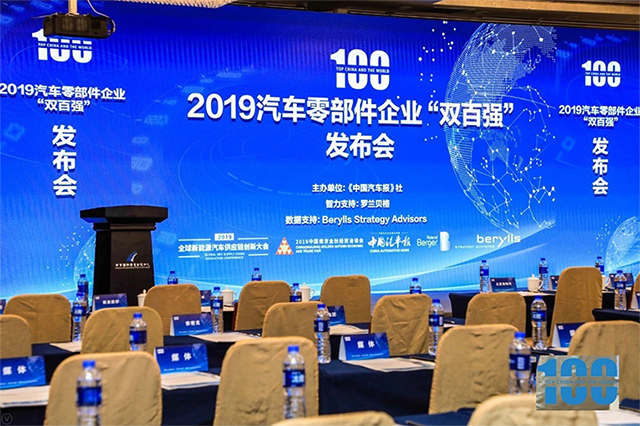Prinx Chengshan honored as Top 100 Auto Parts maker