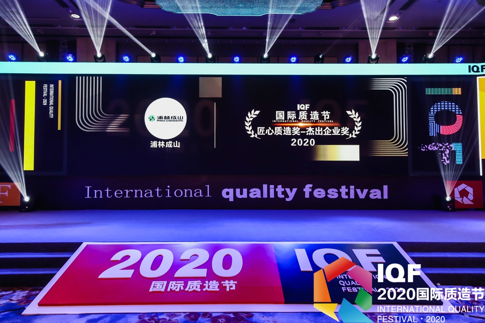 Prinx Chengshan Won the 2020 Outstanding Enterprise Award 