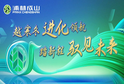 Boosting the high-end market, Prinx Chengshan launches the Commercial PRO and H series