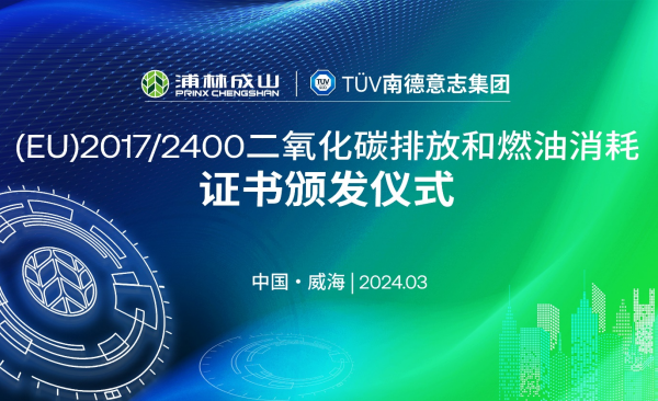 VECTO certification has accelerated the entry of Prinx Chengshan's commercial tires into Europe