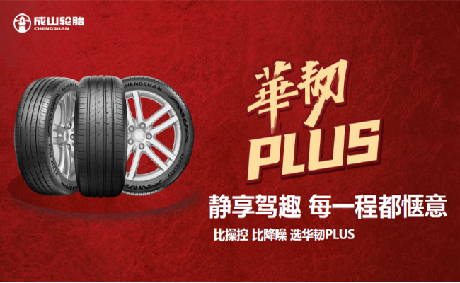 The Glory Continues and a New Journey of Honor Begins Huaren Plus UHP Tire Has Made a Spectacular Debut