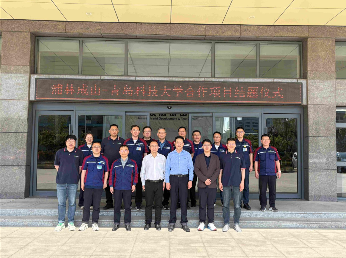 校企协同攻坚 技术赋能升级｜浦林成山携手青岛科技大学圆满完成核心技术攻关